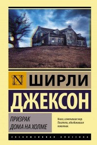 Книга Призрак дома на холме