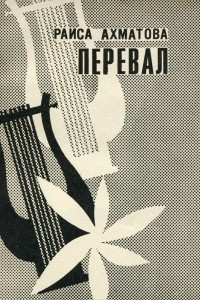 Книга Перевал