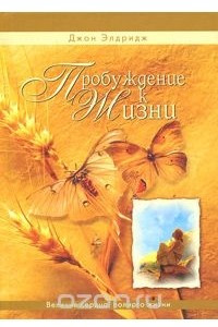 Книга Пробуждение к жизни