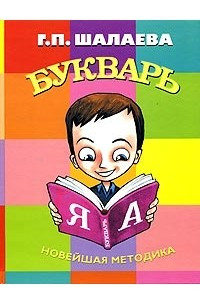 Книга Букварь