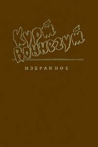 Книга Избранное. Том 1. Рецидивист. Синяя борода