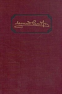 Книга Собрание сочинений в шести томах. Том 1. Рассказы 1898-1903 гг.