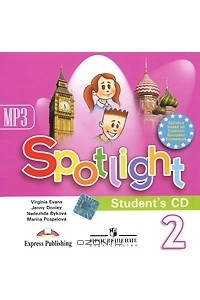 Книга Spotlight 2: Student's CD / Английский язык. 2 класс. Аудиокурс для самостоятельных занятий дома