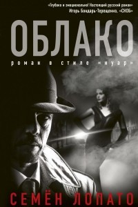 Книга Облако