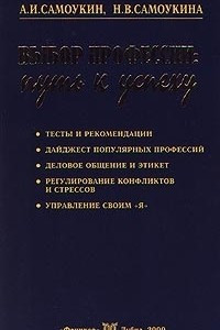 Книга Выбор профессии: путь к успеху