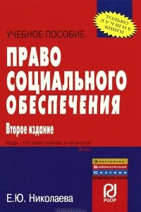 Книга Право социального обеспечения