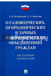 Книга Комментарий к закону 