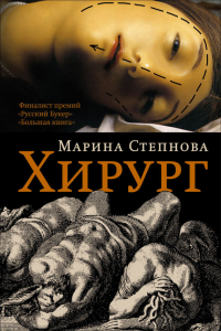 Книга Хирург