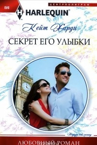 Книга Секрет его улыбки