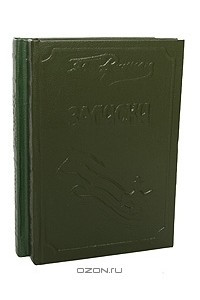 Книга П. Н. Врангель. Записки