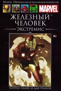 Книга Железный Человек. Экстремис