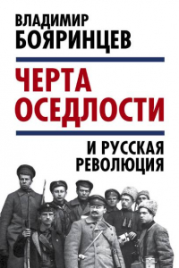 Книга «Черта оседлости» и русская революция