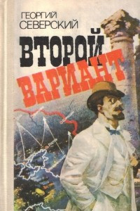 Книга Второй вариант