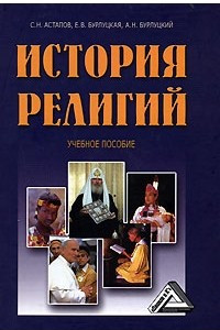 Книга История религий