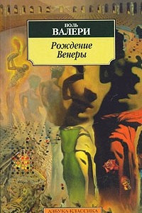 Книга Рождение Венеры