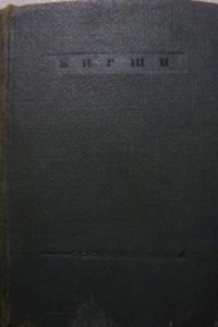 Книга Вирши. Силлабическая поэзия XVII—XVIII веков