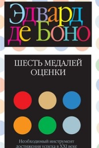 Книга Шесть медалей оценки