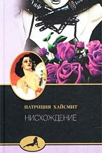 Книга Нисхождение