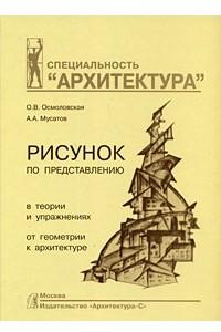 Книга Рисунок по представлению