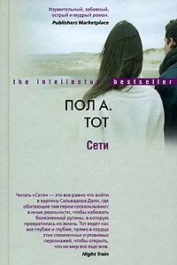 Книга Сети