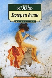 Книга Галереи души