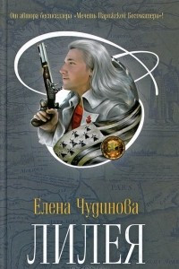 Книга Лилея