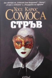 Книга Стръв