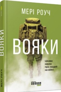 Книга Вояки