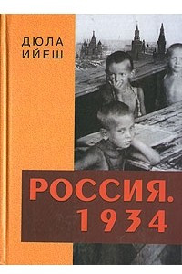 Книга Россия. 1934