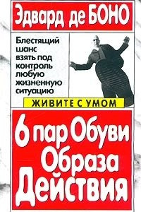 Книга 6 пар обуви образа действия