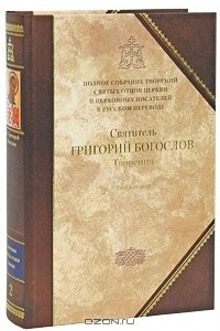 Книга Творения. В 2 томах. Том 2. Стихотворения. Письма. Завещание