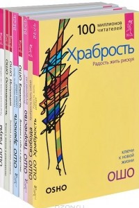 Книга Творчество. Храбрость. Зрелость. Осознанность. Разум. Свобода. Близость. Интуиция