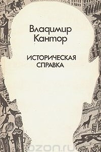 Книга Историческая справка