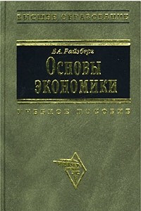 Книга Основы экономики. Учебное пособие