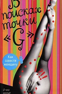 Книга В поисках точки 