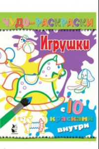 Книга Игрушки