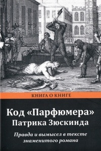 Книга Код 