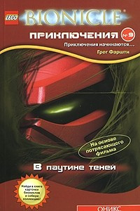 Книга В паутине теней