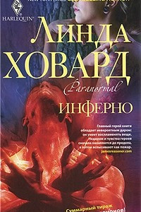 Книга Инферно