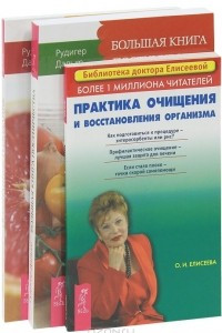 Книга Очищение организма