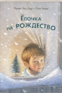 Книга Ёлочка на Рождество