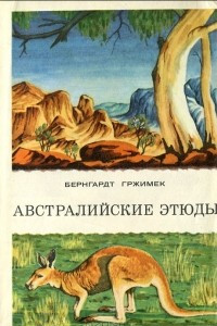 Книга Австралийские этюды