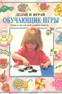 Книга Обучающие игры