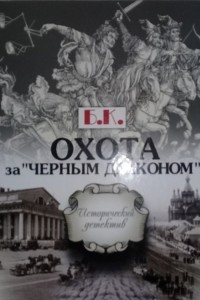 Книга Охота за 