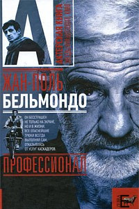 Книга Жан-Поль Бельмондо. Профессионал