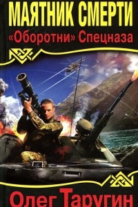 Книга Маятник Смерти. 