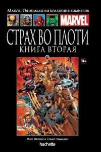 Книга Страх во плоти. Книга вторая