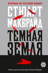 Книга Темная земля