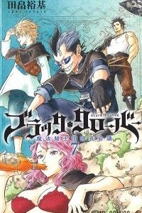 Книга Black Clover, Vol. 7