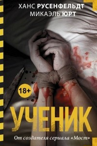 Книга Ученик